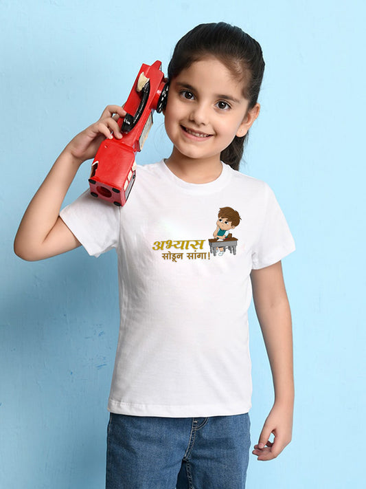 Abhyas Sodun Sanga -Marathi Printed T-Shirt