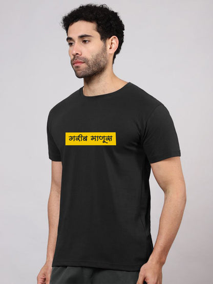 Garib Manus -Marathi Printed T-Shirt