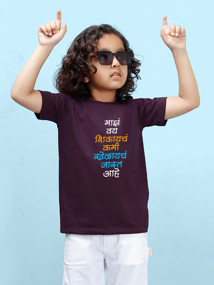 Maz Vay Shikaych Kami Khelaych Jast Ahe -Marathi Printed T-Shirt