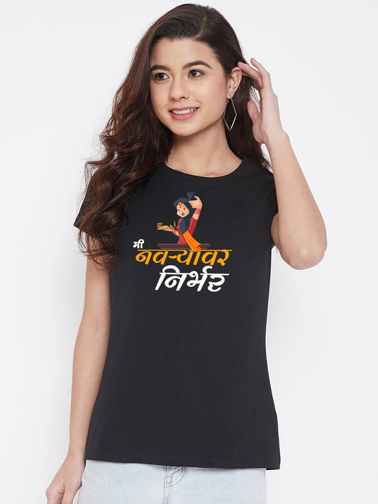 Mi Navryavar Nirbhar -Marathi Printed T-Shirt