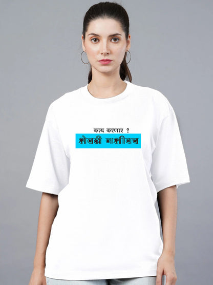 Shevti Nashibach -Oversized T-Shirt